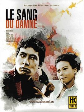 五匹之绅士 五匹の紳士.1966 字幕下载