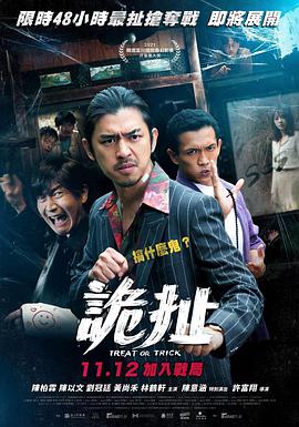 诡扯 詭扯.2021 字幕下载