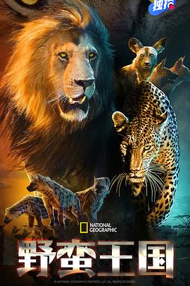 野蛮王国 第四季 Savage Kingdom Season 4.2020 字幕下载
