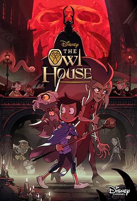 猫头鹰魔法社 第二季 The Owl House Season 2.2021 字幕下载