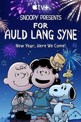 史努比特辑：友谊地久天长 Snoopy Presents: For Auld Lang Syne.2021 字幕下载