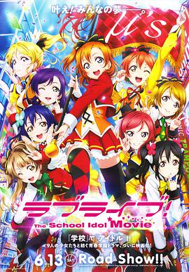 Love Live! 剧场版 ラブライブ! The School Idol Movie.2015 字幕下载