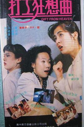 打工狂想曲 .1989 字幕下载