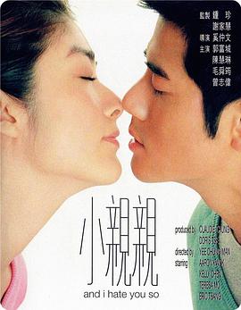 小亲亲 小親親.2000 字幕下载