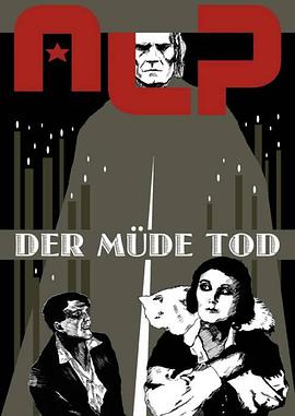 三生计 Der müde Tod.1921 字幕下载