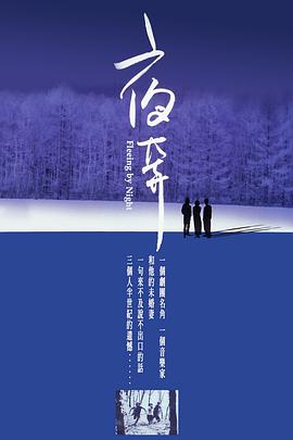 夜奔 .2000 字幕下载