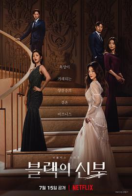 黑色的新娘 블랙의 신부.2022 字幕下载