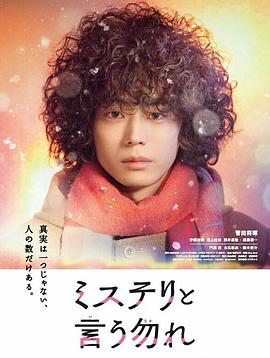 勿言推理 ミステリと言う勿れ.2022 字幕下载