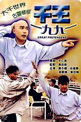 千王1991 .1991 字幕下载