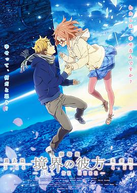 境界的彼方 剧场版 过去篇 劇場版 境界の彼方 I’LL BE HERE 過去篇.2015 字幕下载