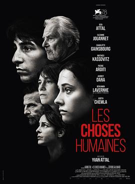 人间世事 Les Choses humaines.2021 字幕下载