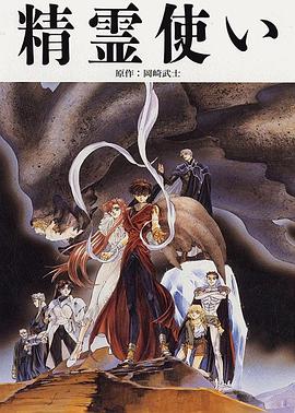 精灵使 精霊使い.1995 字幕下载