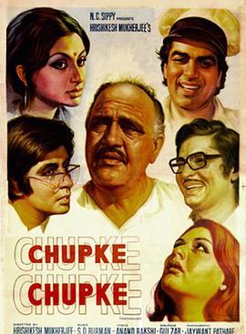 戏弄姐夫 Chupke Chupke.1975 字幕下载