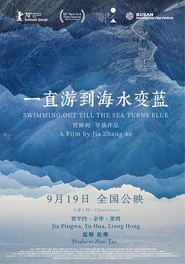 一直游到海水变蓝 .2020 字幕下载
