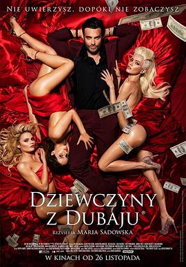 迪拜的女孩 Dziewczyny z Dubaju.2021 字幕下载