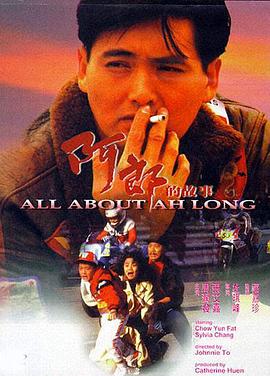 阿郎的故事 .1989 字幕下载