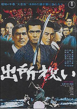 出狱祝贺 出所祝い.1971 字幕下载