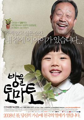 樱桃小番茄 방울토마토.2008 字幕下载