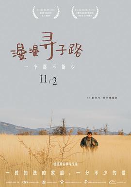 漫漫寻子路 Otac.2020 字幕下载