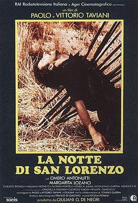 圣洛伦佐之夜 La notte di San Lorenzo.1982 字幕下载