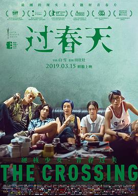 过春天 .2018 字幕下载