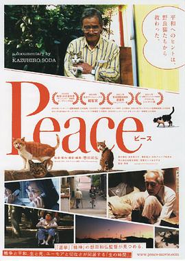 完全和平手冊 Peace ピース.2010 字幕下载