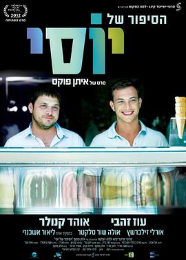 我的军中情人2 הסיפור של יוסי.2012 字幕下载