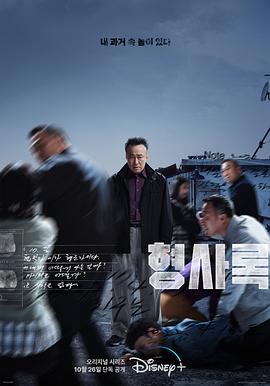 旧案寻凶 형사록.2022 字幕下载