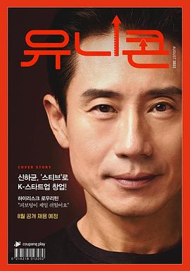 独角兽 유니콘.2022 字幕下载