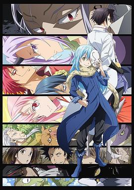 关于我转生变成史莱姆这档事 第二季 転生したらスライムだった件 第2期.2021 字幕下载