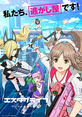 重启人生：大逃亡 エスタブライフ グレイトエスケープ.2022 字幕下载