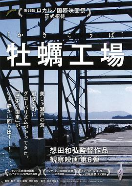 牡蛎工场 牡蠣工場.2015 字幕下载