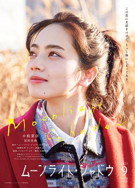月影 ムーンライト・シャドウ.2021 字幕下载