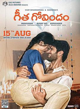 追爱之旅 Geetha Govindam.2018 字幕下载