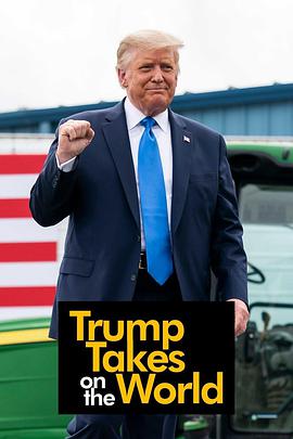 特朗普的世界舞台 Trump Takes on the World.2021 字幕下载