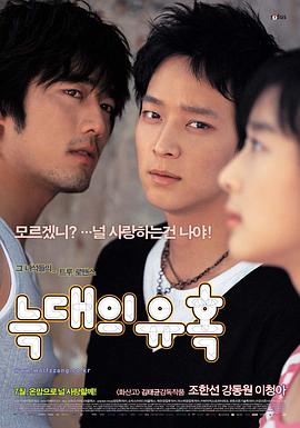 狼的诱惑 늑대의 유혹.2004 字幕下载