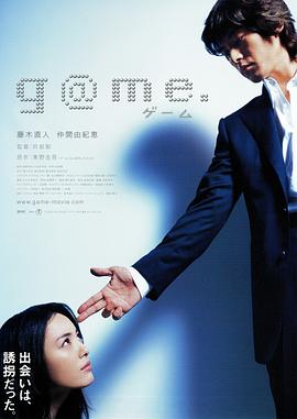 诱拐 g@me..2003 字幕下载