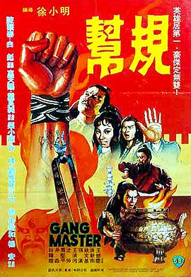 帮规 .1982 字幕下载