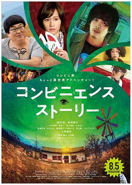 便利店故事 コンビニエンス・ストーリー.2022 字幕下载