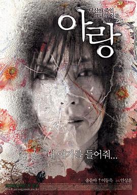 阿娘 아랑.2006 字幕下载