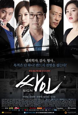 死因 싸인.2011 字幕下载