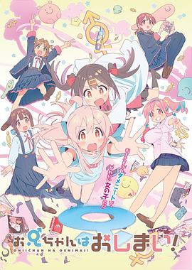 别当欧尼酱了！ お兄ちゃんはおしまい！.2023 字幕下载