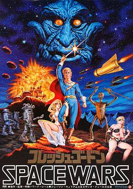 屌飞船奇遇记 Flesh Gordon.1974 字幕下载