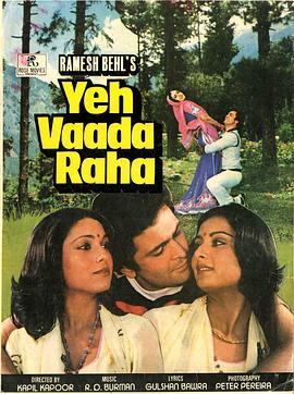 海誓山盟 Yeh Vaada Raha.1982 字幕下载