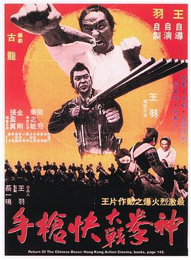 神拳大战快枪手 .1977 字幕下载
