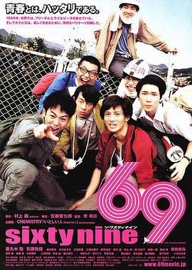 69 Sixty Nine.2004 字幕下载