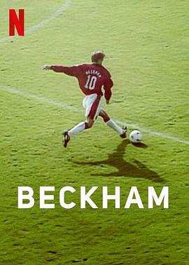 贝克汉姆 Beckham.2023 字幕下载