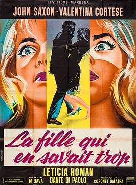 知道太多的女孩 La ragazza che sapeva troppo.1963 字幕下载