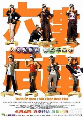 六楼后座 六樓後座.2003 字幕下载