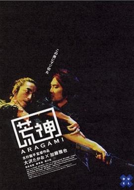 荒神 Aragami.2003 字幕下载